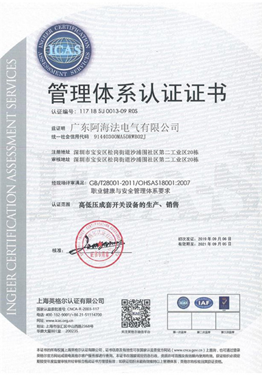 职业健康安全管理体系