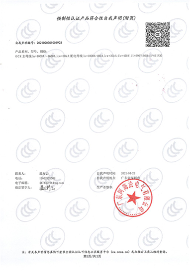 GCK-4000A证书