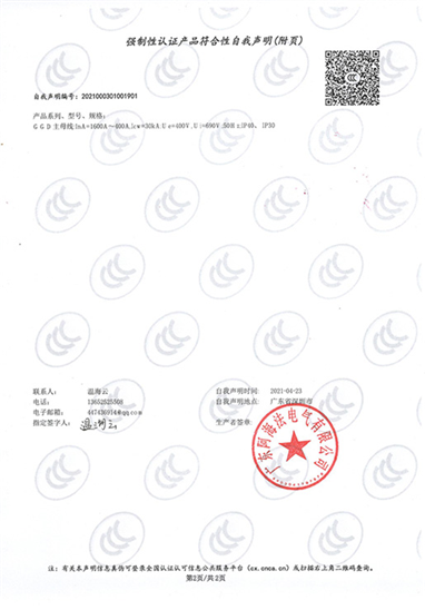 GGD-1600A证书