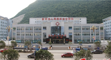 贵州瓮安县疾病预防控制中心